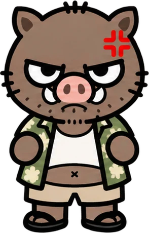 山豬叔