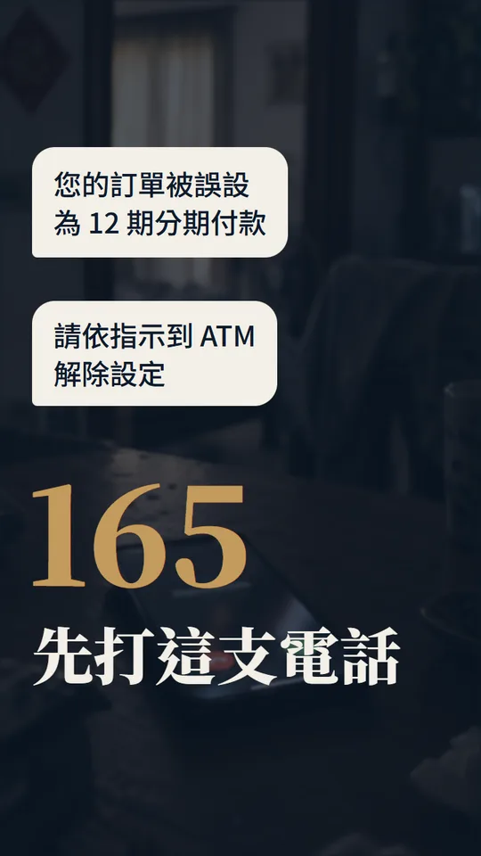 這通電話接了，存款歸零